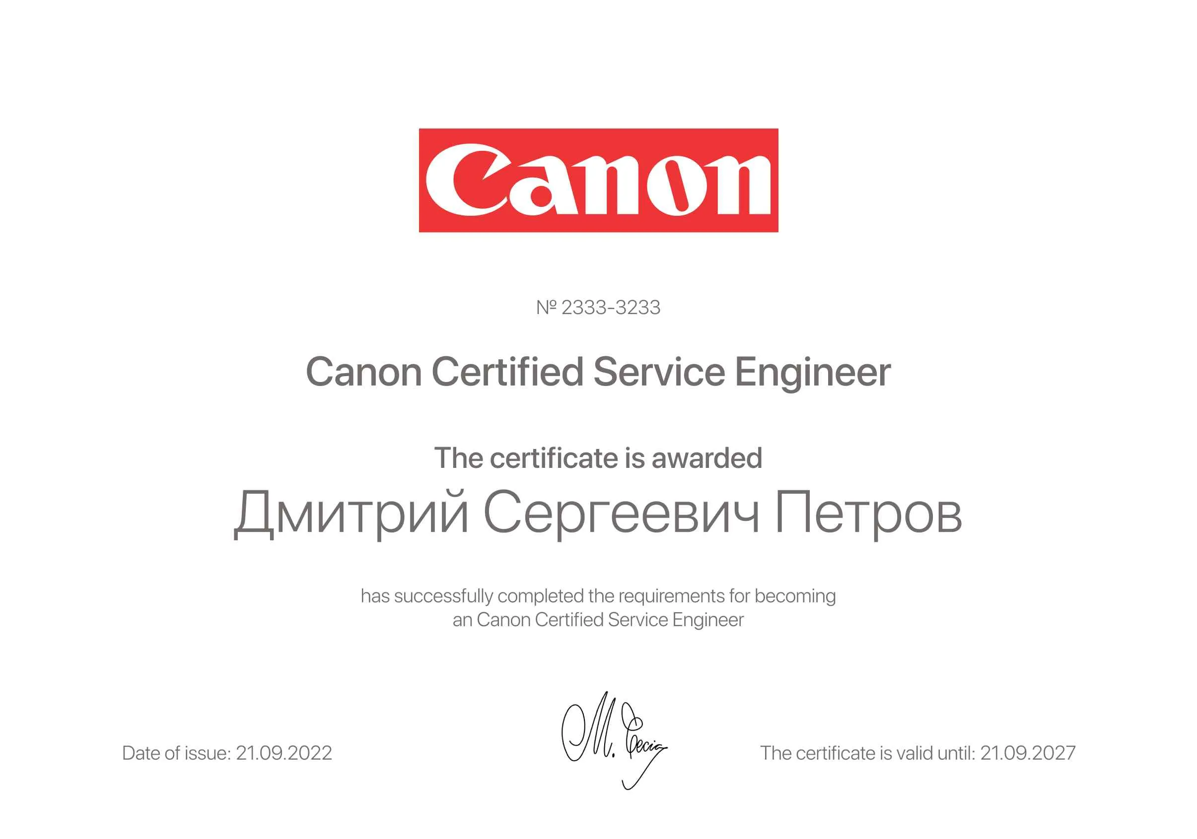 Сертификат - Дмитрий Сергеевич Петров